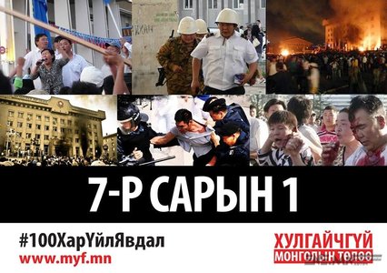 Оюутолгойн гэрээ хар үйл явдлаар нэрлэгджээ 