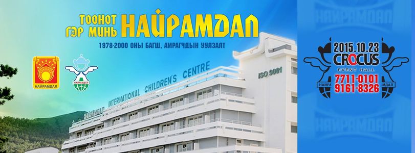 “Найрамдал”-аар овоглосон залуус дурсамжаа сэргээнэ