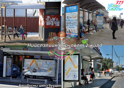 Нийтийн тээврийн 114 буудлыг бүрэн шинэчлэв