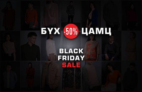 Гоёо - Black Friday Sale