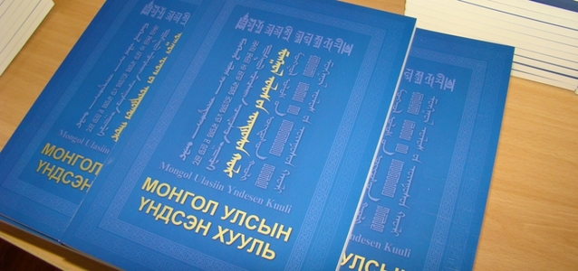 Үндсэн хуулиа өөрчлөх цаг мөн үү 