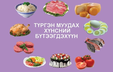 Хоолны хордлогот халдвараас сэргийлье