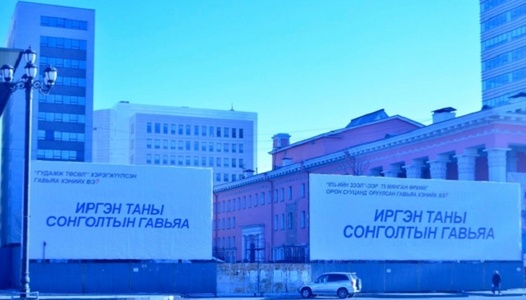 Цадигаа алдсан сонгуулийн сурталчилгаа
