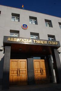 АТГ эрүүгийн 44 хэрэгт мөрдөн байцаалт явуулж байна