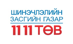 ‘’11 11 төв’’-д 670 гаруй санал иржээ