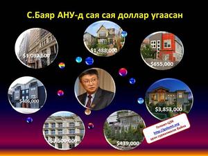 Мөнгө угаасны Баяр