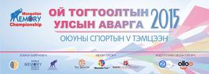 Ой тогтоолтын улсын аваргууд өнөөдөр тодорно