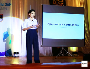 Ардчиллын хамгаалагч 