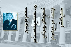 Ардын багш Д.Чойжилсүрэнгийн нэрэмжит уралдаан зарлагдлаа