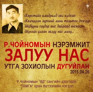 ”Залуу нас” сонин худалдаанд гарлаа