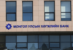 Хөгжлийн банк “хөдөлгөөн”-д орж эхэллээ