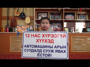 Хүүхэд өртсөн осол 16.7 хувиар буурчээ