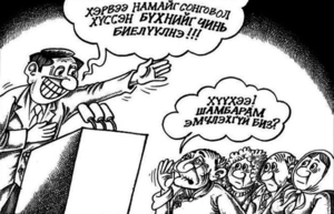 Хөгшчүүл жагсаалтад “нуугдаж”, залуус тойрогт дайтах нь