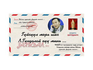Гүйгүүл морь шиг Гүндалай хүү минь...