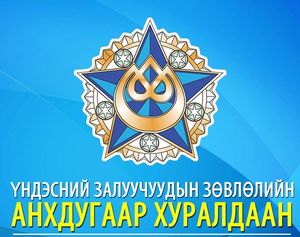 Залуучуудын зөвлөлд нэр дэвшигчид маргааш хуралдана