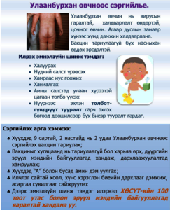 Улаанбурхан өвчнөөс сэргийлэх, эмчлэх үйл ажиллагааг эрчимжүүлнэ