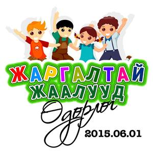 Жаргалтай жаалууд өдөрлөг болно