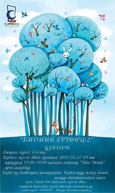 ”Бидний ертөнц” өдөрлөг болно
