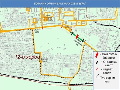 Амгалан - Ботаник орчмын авто замыг түр хугацаагаар хаана