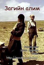 ”Загийн алим” киноныхон уулзжээ