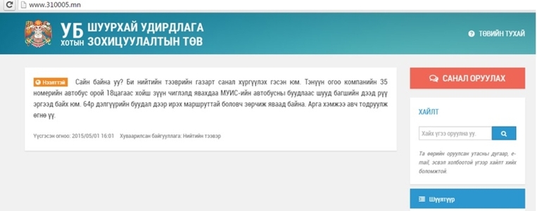 Инженерийн хангамжтай холбоотой гомдлыг цахимаар авна