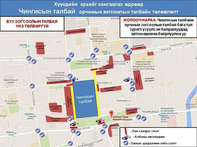 Хүүхдийн баярын өдөр талбайн зогсоолыг ингэж зохицуулна