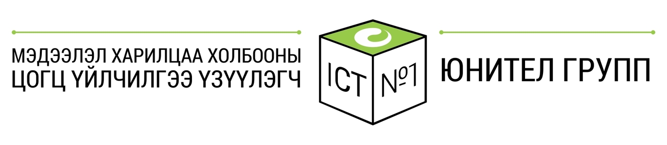 Цогц үйлчилгээ үзүүлэгч ЮНИТЕЛ групп