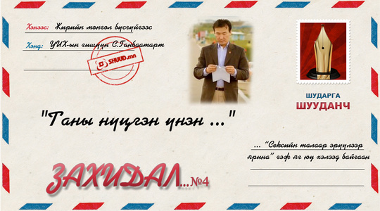 Захидал № 4