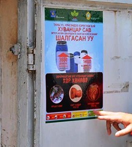 Хуванцар савны хор уршгийг таниулна