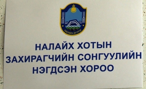 Захирагчийн сонгуульд 8 хүн нэр дэвшжээ