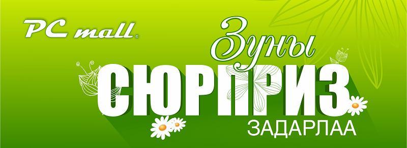 Цочмоор хямдрал 06.15-ныг дуустал