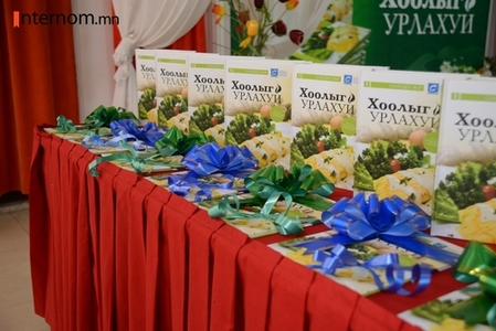 “Хоолыг урлахуй” номын нээлтийг хийлээ