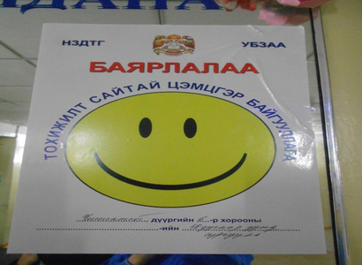  “Smile” авсан байгууллагуудыг зарлаж байна