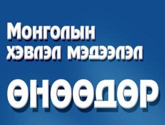 Ослын талаар  ЗХЖШ-аас мэдээлэл хийнэ