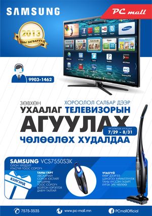Samsung ухаалаг зурагтны агуулах чөлөөлөх худалдаа эхлэлээ