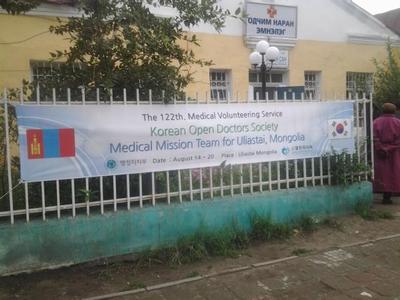 Америк, Солонгос эмч нарын баг Завханд ажиллав