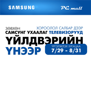Samsung ухаалаг зурагт үйлдвэрийн үнээр худалдаалагдаж эхлэлээ