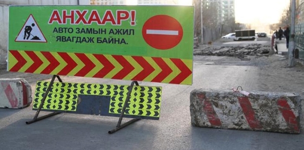 Энэ сарын 21-23-нд хаагдах автозамууд