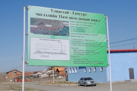 Улиастайн замыг бүрэн хаана