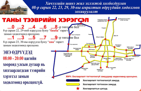 Амралтын өдрүүдэд тэгш, сондгойгоор ялган хөдөлгөөнд оролцуулна