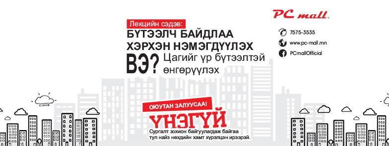 ”Бүтээлч байдлаа хэрхэн нэмэгдүүлэх вэ? сэдэвт  үнэ төлбөргүй сургалтанд урьж байна