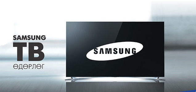 Samsung  ухаалаг зурагтны урамшуулалт худалдаа үргэлжилж байна