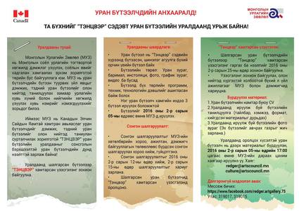  Сонсголын бэрхшээлтэй иргэдийн дунд уралдаан зарлажээ