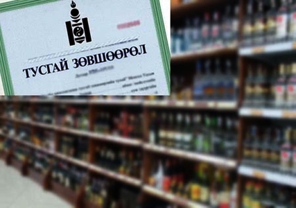 Архины тусгай зөвшөөрлийн шинэ журам хэрэгжиж эхэллээ 