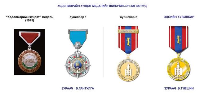 Төрийн одон медалийг цэгцэлнэ