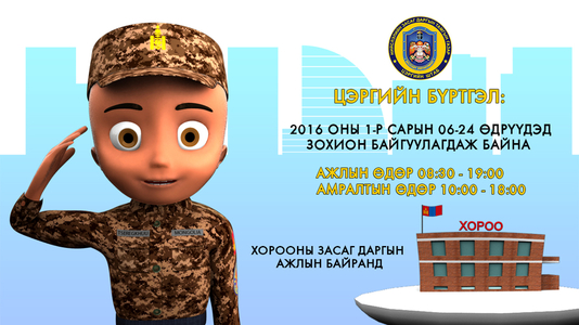 Цэргийн үүрэгтний бүртгэл ням гарагт дуусна