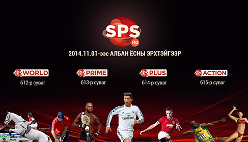 “SPS HD” спорт суваг хууль зөрчин үйл ажиллагаа явуулж байна