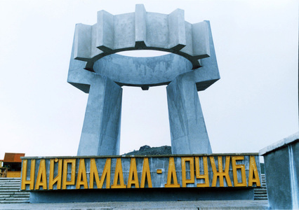Эрдэнэтийн овоо улстөрчидөөр дүүрэв