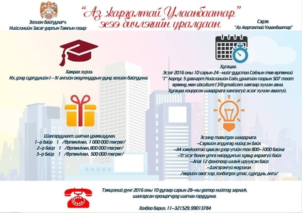Шилдэг эсээг сая төгрөгөөр шагнана
