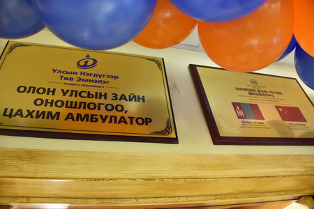 Цахим амбулатори нээгдлээ